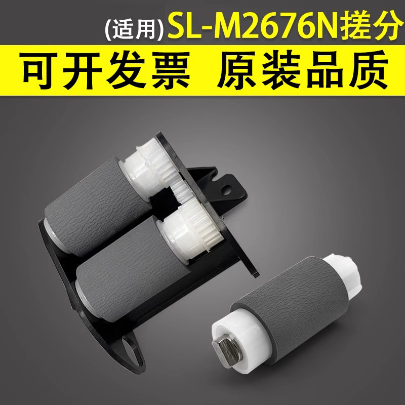 谊印适用搓纸轮三星SL-M2676N