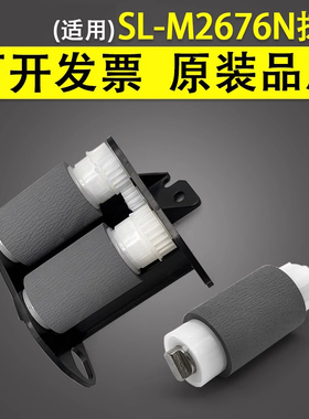 谊印适用三星M2676N M2625 M2626D M2675纸盒搓纸轮M2836 M2825 M2830 M2875 M2876进纸轮分页器 分离轮 搓分