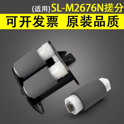 谊印适用搓纸轮三星SL-M2676N