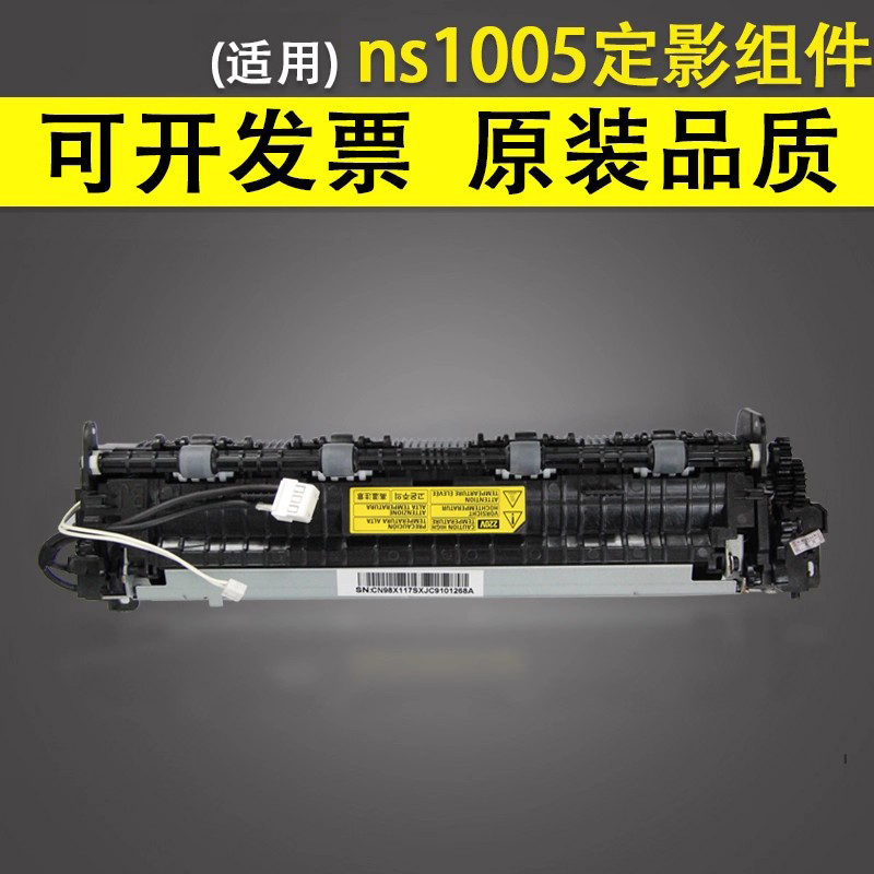 谊印适用于1005C加热组件