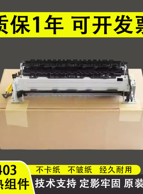 谊印适用 惠普403定影组件 HPM402 M403加热组件 定影器 426 427定影组件 热凝器HP403加热组件 M403定影组件