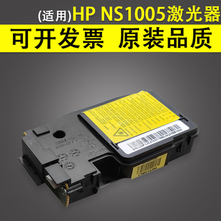 惠普 激光盒 NS1005 1005C NS1020 ns1020w 适用 议 激光器 原装