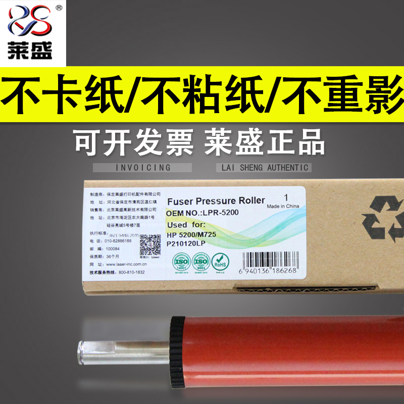 莱盛惠普5200下辊定影佳能胶辊