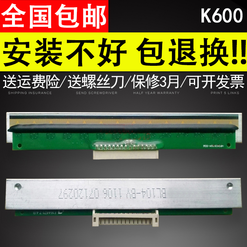 适用新B北洋TP-K710 BTP-K600/K810W 540打印机热敏头 TX104 BTP