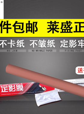 莱盛 适用惠普HP4700加热膜 CP3525 3530 CP4025 4525 M551 570 M575定影膜