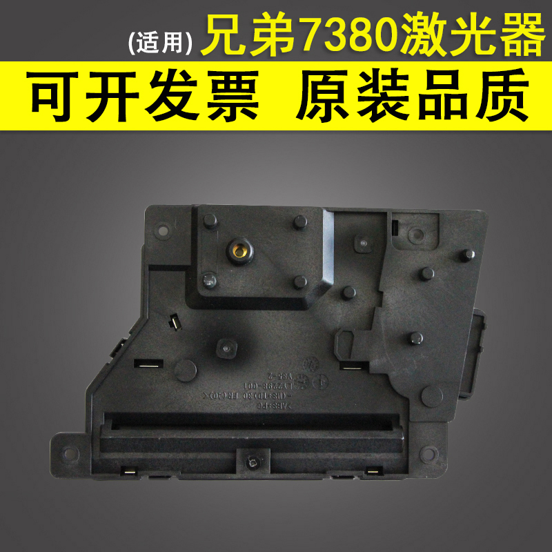 适用 兄弟7380激光器 7080 7180 7480D 7880DN 激光器2260 2700 激光头 联想7605 7615 7455 7655 7675激光器 办公设备/耗材/相关服务 多功能一体机配件 原图主图