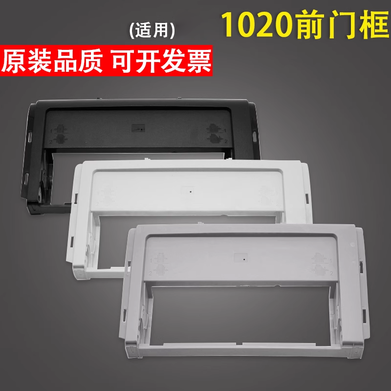 谊印适用打印机惠普1020外壳