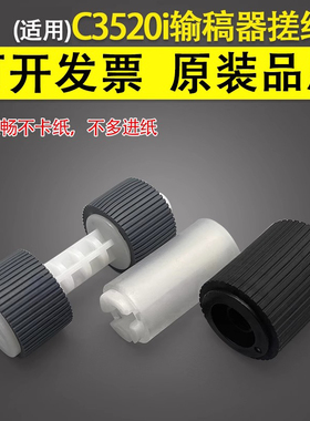 谊印 适用于佳能IR C3020 C3025 C3320L C3325i C3330i C3520i C3525iADF原稿输稿器搓纸轮 分离轮 进纸轮