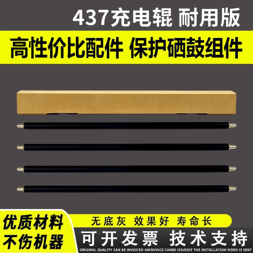 适用 惠普437充电辊 M433a M436NDA充电棒 M437NDA硒鼓充电辊 M439NDA清洁辊 433 436 437 439 CF257A充电辊