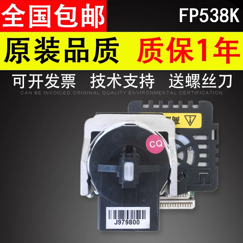 谊印适用映美fp538k560k打印头