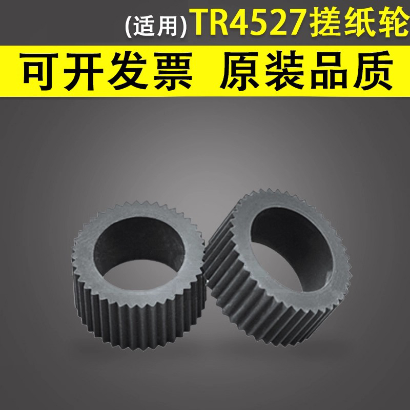适用于佳能TR4527搓纸轮