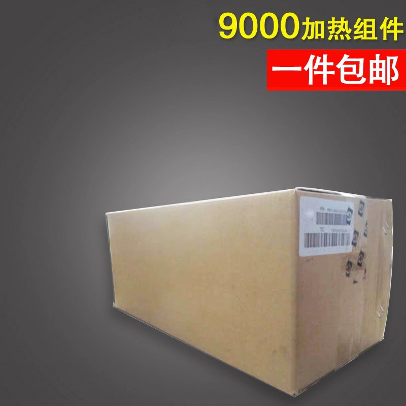 适用 惠普 HP9000定影组件HP9040加热组件 定影器 HP9050定影组件 热凝器 惠普9000 9040 9050定影组件