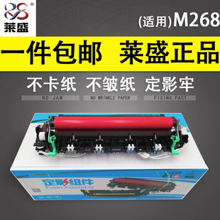 268定影组件 定影器 M225 DP302DNF加热组件 DP301DN 东芝DP300D 228b p265 p225 适用于富士施乐M268 莱盛