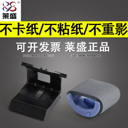 莱盛 适用惠普HP1536搓纸轮 HP1566 1606 1522 1505搓纸轮 分页器MF4410 4412 4420 4752 4450 4452 D520搓纸