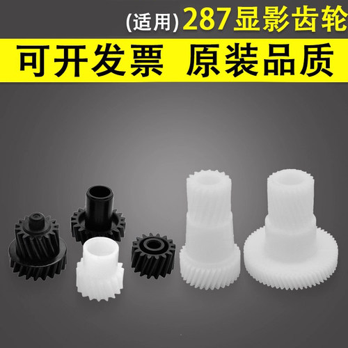 谊印适用美能达287显影驱动齿轮