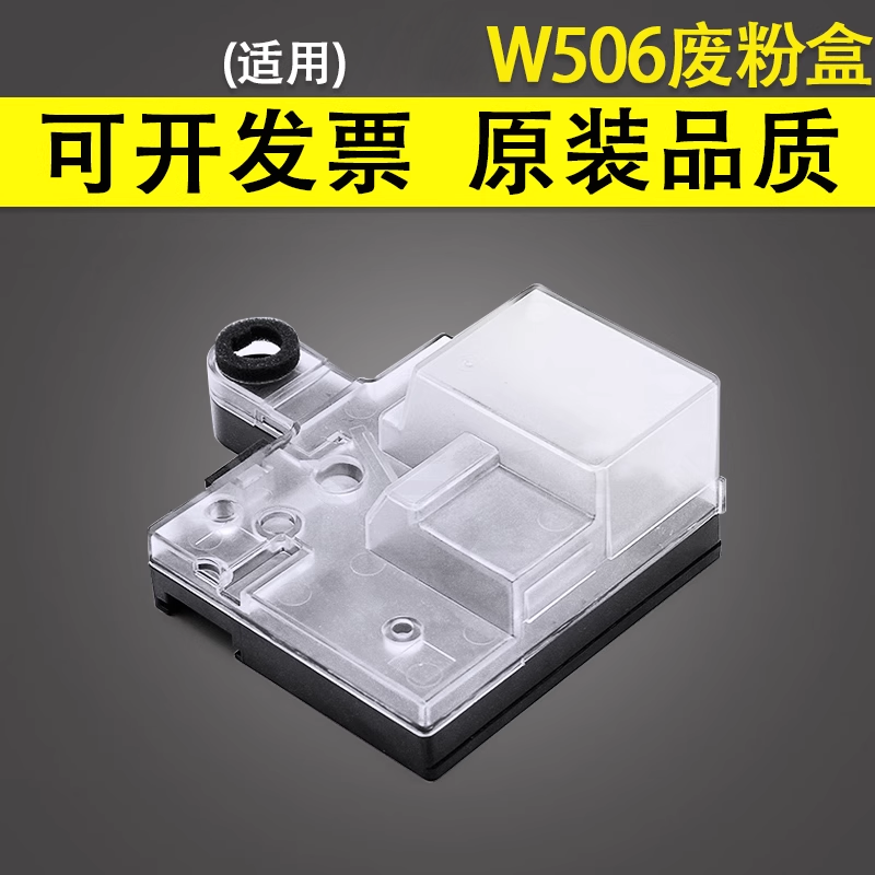 适用于三星CLT-W506收集器废粉盒