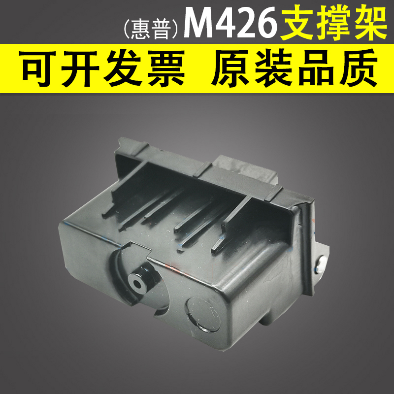 适用惠普 HP M 274 277 377 477 426 427 428 429 479 280 281 328 329输稿器合页 ADF稿台支架上盖板支撑架