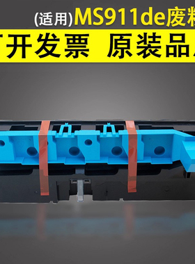 谊印 适用于利盟MS911de打印机废粉盒MX910de MX911de MX912de 911dte 912dxe墨粉收集器54G0W00废粉收集盒