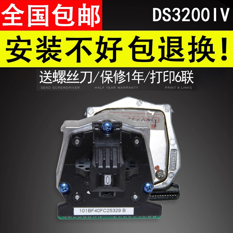适用于得实/DS3200IV打印头