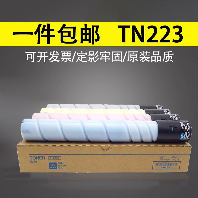 谊印 适用于柯尼卡美能达bizhub c226粉盒c7222 266碳粉256 7226墨粉 TN223复印机墨盒TN224彩色打印机彩粉