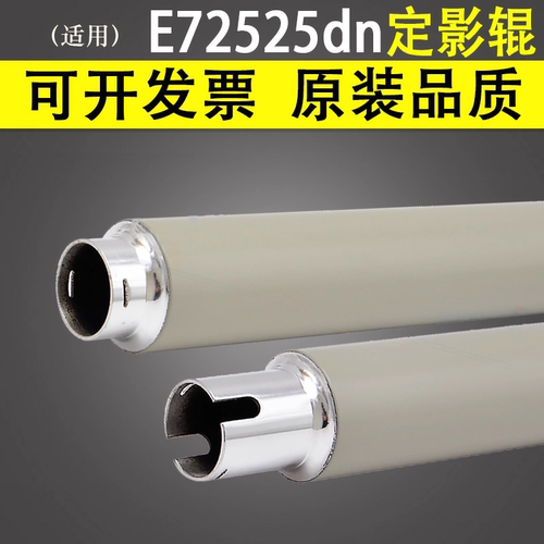 谊印 适用惠普E72525dn E72530dn E72530z E72535dn M72625dn M72630dn 定影上辊 加热辊 定影器 组件 定影辊