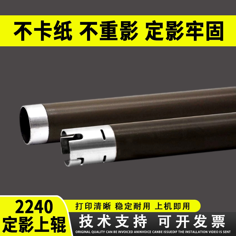 适用兄弟73602240加热定影上辊