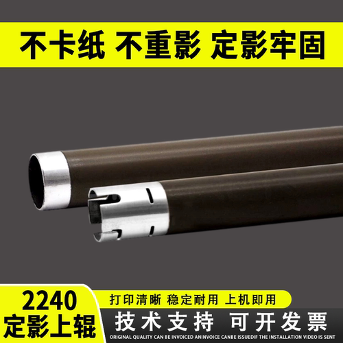 适用兄弟73602240加热定影上辊