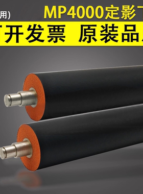谊印 适用理光MP4000定影下辊 定影器压力辊4000B 4001 4002 MP5000 5000B 5001 5001G 5002皮辊原装发泡下辊
