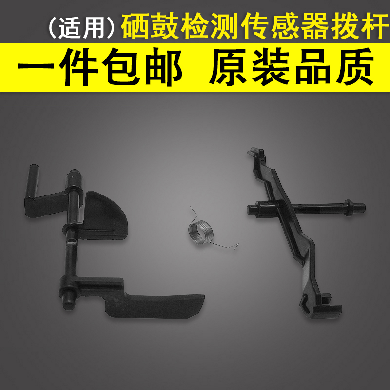 谊印适用惠普HP1020传感器