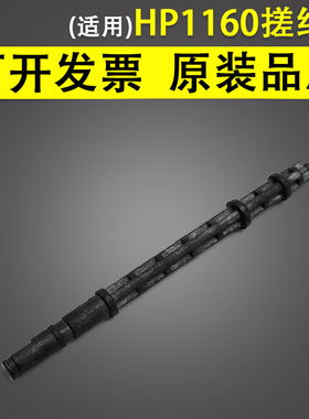 适用 惠普HP 1160 1320搓纸杆 进纸杆HP P2014 P2015连接杆HP 2727 3390 3392dn进纸离合器齿轮驱动杆 链接杆