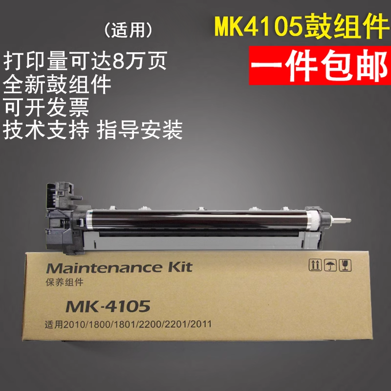 适用于京瓷MK4105感光鼓组件