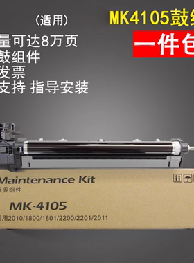 谊印 适用京瓷MK4105感光鼓组件 2211 2320 2321 2010 1800 1801硒鼓 鼓组件2200 2011套鼓2201组件鼓架2020