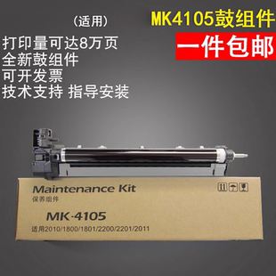 2011套鼓2201组件鼓架2020 1800 适用京瓷MK4105感光鼓组件 2211 2320 谊印 1801硒鼓 2010 2321 鼓组件2200