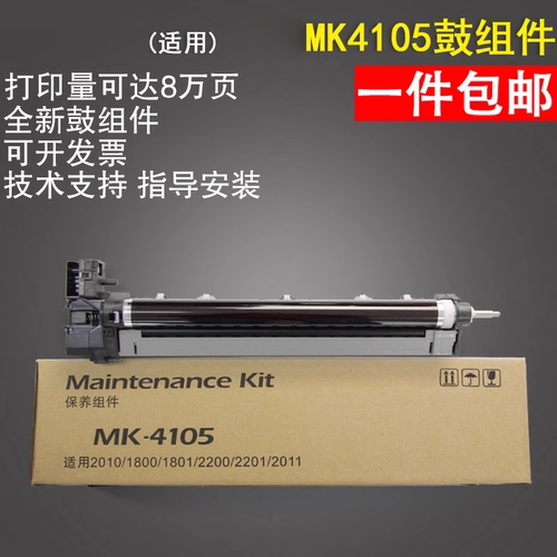 适用于京瓷MK4105感光鼓组件