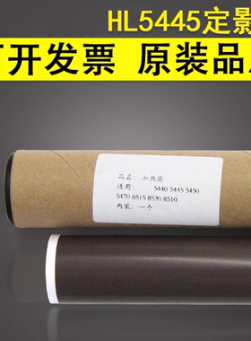 谊印适用兄弟HL5440定影膜5445D加热钢膜5450DN 5470 5452 6180DW金属膜MFC8510DN 8150 8515DN 8520DN8910DW