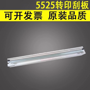转印刮板佳能9100 刮片 CP5225 转印单元 2220转印刮板刮刀 9500 700 M750 M775 适用惠普HP5525转印刮板 谊印