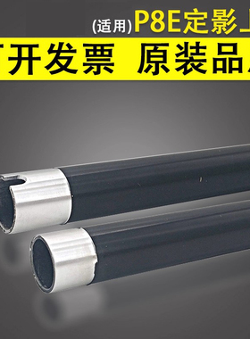 谊印 适用于富士施乐P8E 定影加热上辊 方正A200 280 加热辊 利盟E310 312 三星5800 定影上辊