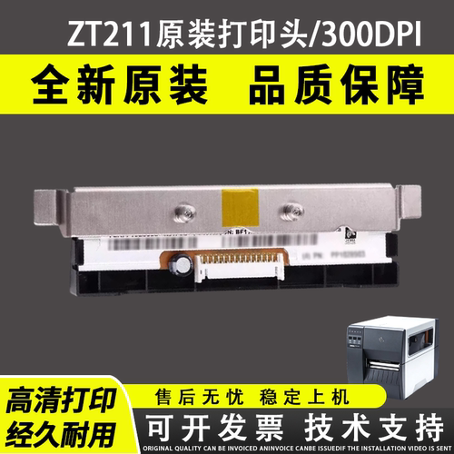 适用斑马ZT211打印头ZT231热敏头