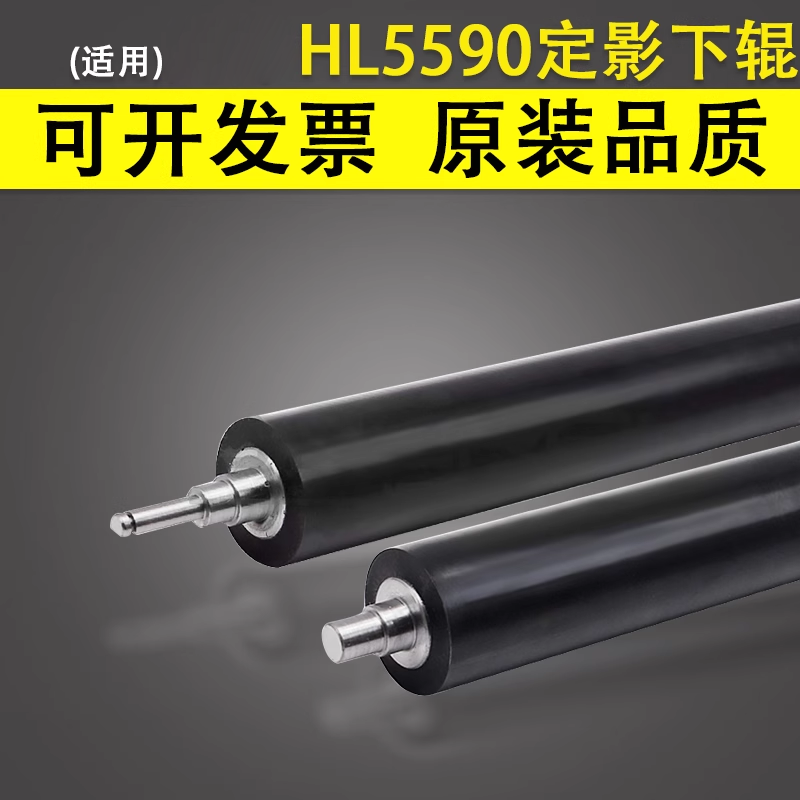 谊印 适用兄弟HL5590 5500 5580 5600 5650 5652 5700 5800定影下辊MFC8530 8535 8540定影压力辊 包氟橡胶辊