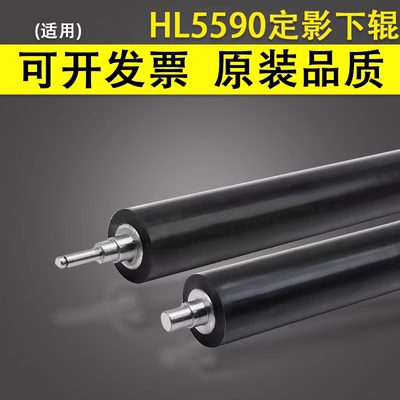 谊印 适用兄弟HL5590 5500 5580 5600 5650 5652 5700 5800定影下辊MFC8530 8535 8540定影压力辊 包氟橡胶辊