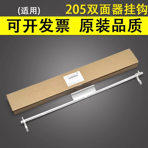 谊印适用东芝205双面器挂钩把手