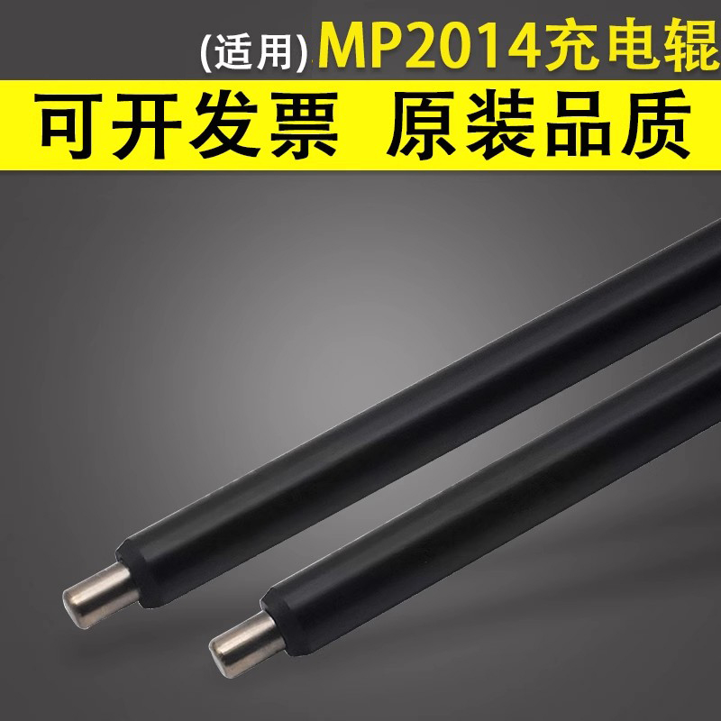 谊印适用理光MP 2014 2014AD充电辊 M2700 M2701 M2702 MP 1801 1812 1901 2020 2500 2501 305SPF硒鼓充电辊