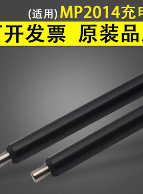 谊印适用理光MP 2014 2014AD充电辊 M2700 M2701 M2702 MP 1801 1812 1901 2020 2500 2501 305SPF硒鼓充电辊