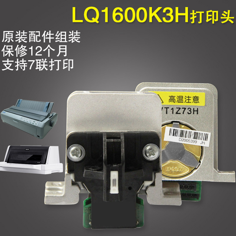 适用爱普生EPSON LQ1600K3H打印头590K头680K2针头原装配件组装