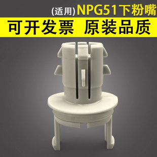 粉仓下粉嘴复印机粉盒出粉头 2545i 适用佳能NPG 51下粉嘴iR2520i 2525i 谊印 G50 2535i 2530i G51粉筒粉瓶