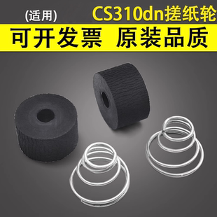 CS510de搓紙輪 誼印 CS410dn 聯(lián)想CS3310dn打印機(jī)雙面搓紙輪皮套皮輪CX410 適用利盟CS310dn 雙面器搓紙輪