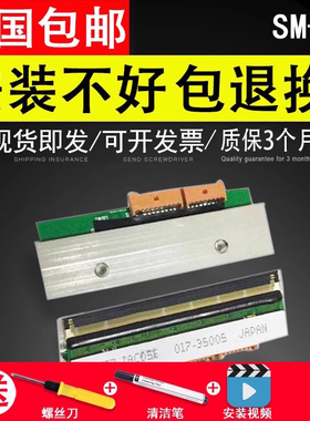 谊印适用原装全新寺冈SM-80 寺岗条码电子秤 90 100 110打印头 热敏头正品 电子称打印头 条码头 印字头 配件