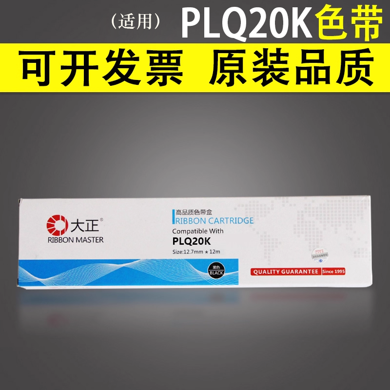 谊印 适用 爱普生/EPSON PLQ20K色带芯PLQ-20K 色带架