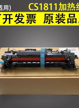 谊印适用 CS1811加热组件 定影器 CS1821 1831W 7110W 7120W定影组件3306 C460W C430 C480FW 3305