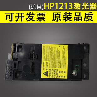 HP1216激光盒 适用 扫描器 HP1106 1007激光器 HP1108 HP1136 惠普HP1213